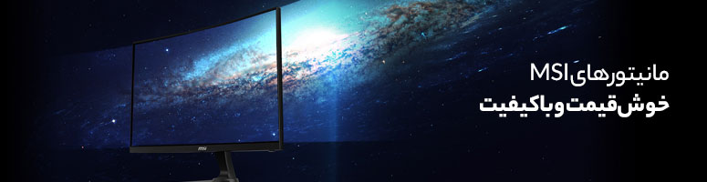 خرید اقساطی مانیتورهای ام‌اس‌آی
