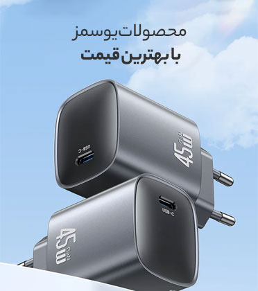 خرید محصولات یوسمز با بهترین قیمت